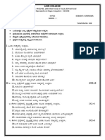 Karnataka II PUC Kannada Model Question Paper 5