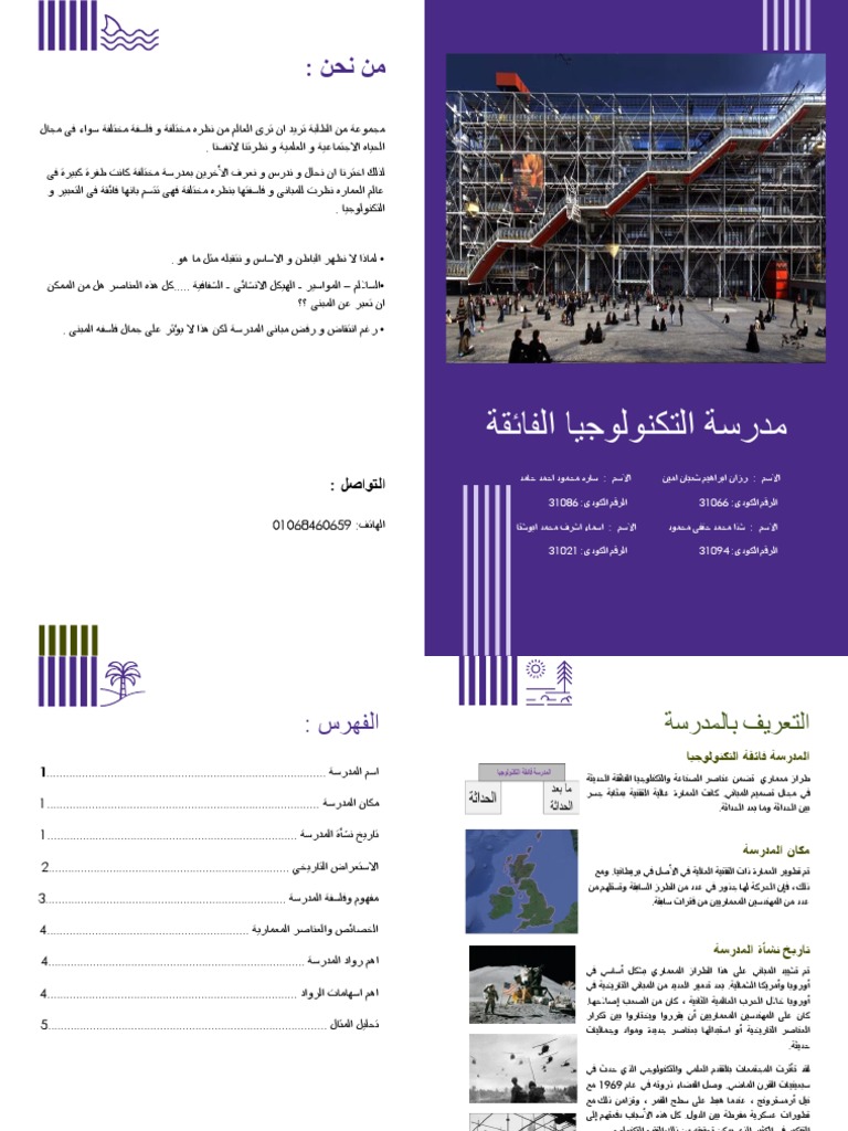 High Tech | PDF