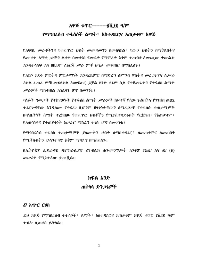 Final Draft Proclamation for PMO Amharic | PDF