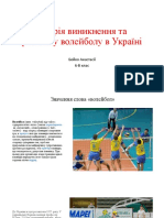 Історія виникнення та розвитку волейболу в Україні