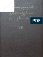 8 ქართული ენის განმარტებითი ლექსიკონი არნ. ჩიქობავას რედაქციით