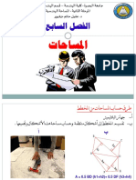 المساحة الهندسية