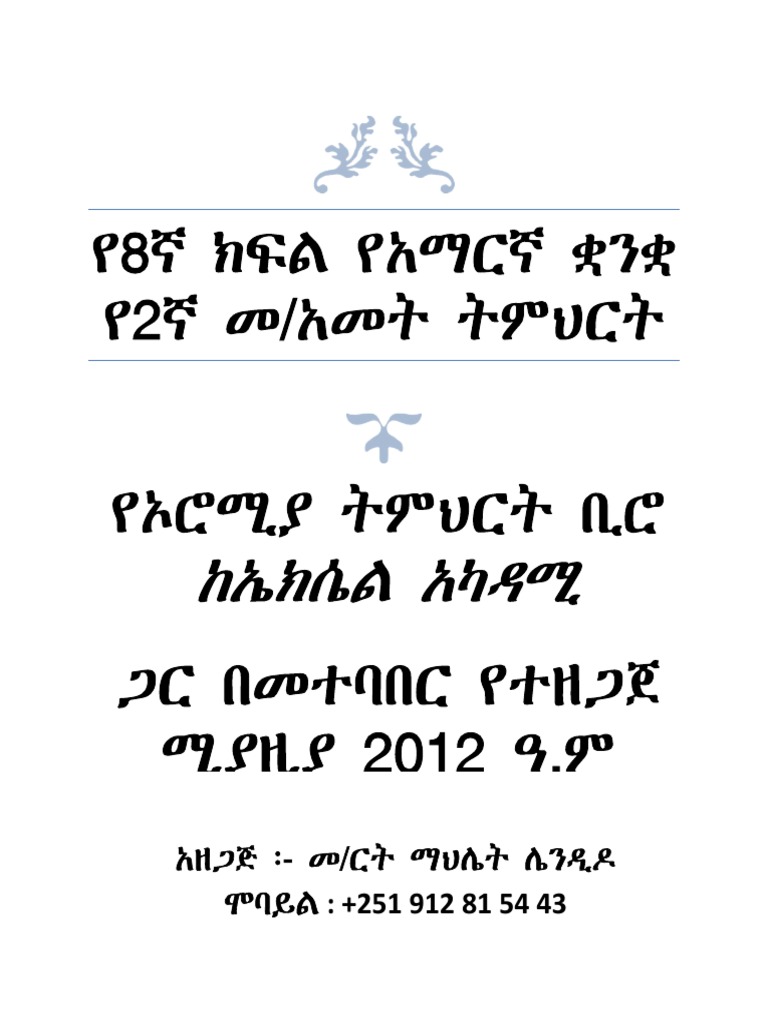 Amharic visual data 8