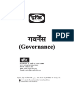 दृष्टि शासन व्यवस्था governance
