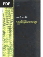 Download Mg Thar Noe by Ko Ba SN56424364 doc pdf