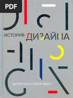 Sharlotta i Piter Fill Istoria Dizayna