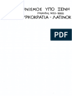 Τσιρπανλής - Σχέσεις της ορθοδόξου Εκκλησίας - ΙΕΕ, τόμ. Ι΄