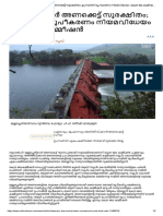 Mullaperiyar Dam Central Water Commission Kerala Tamil Nadu