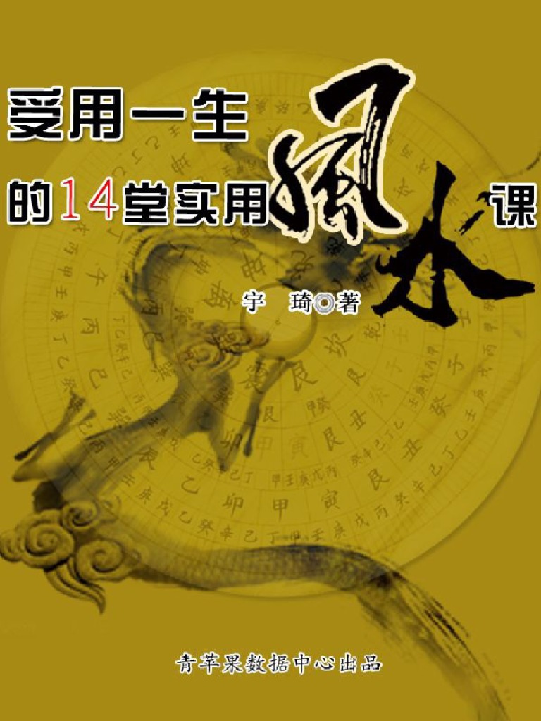 受用一生的14堂實用風水課》宇琦| PDF, image size:768x1024