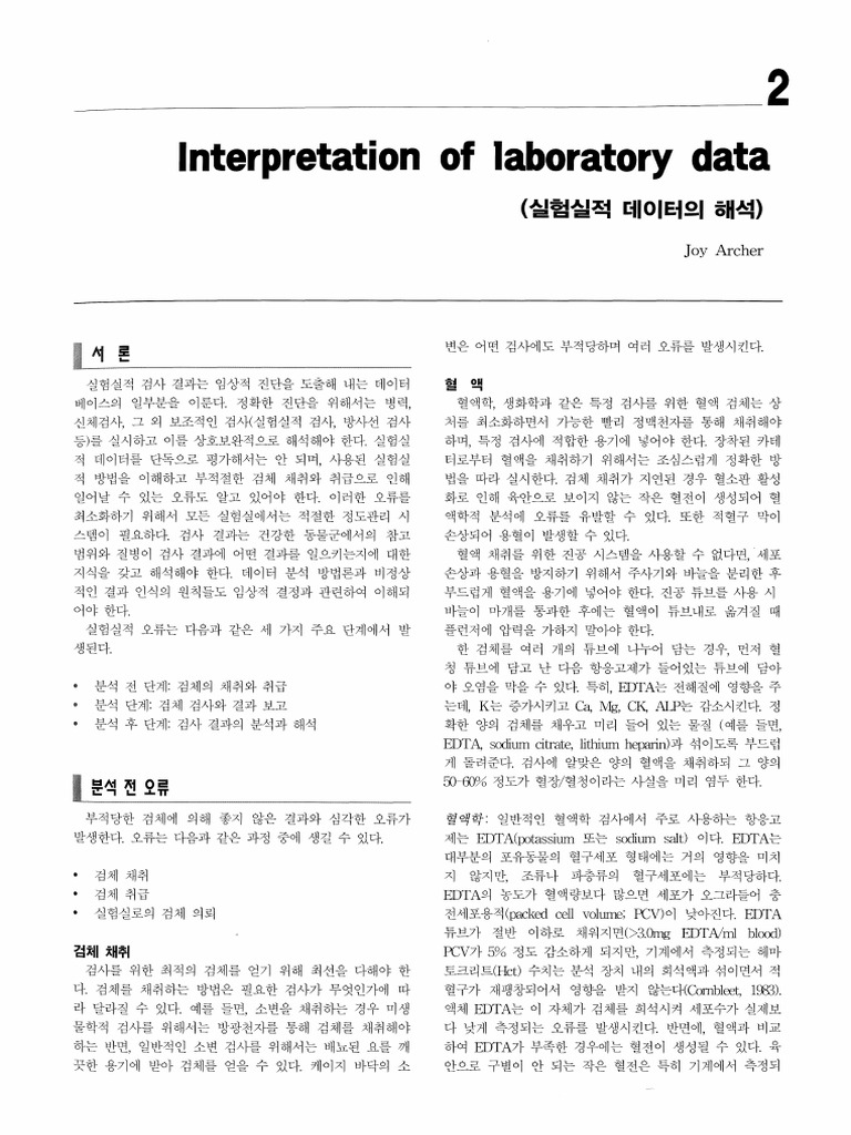 Interpretation Of Laboratory Data Entry
