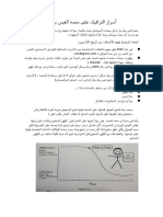 أسرار الترافيك فيس بوك