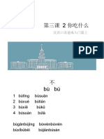 ppt tingshuo 3 第三课 你吃什么