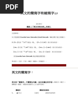 英文的簡寫字和縮寫字 2