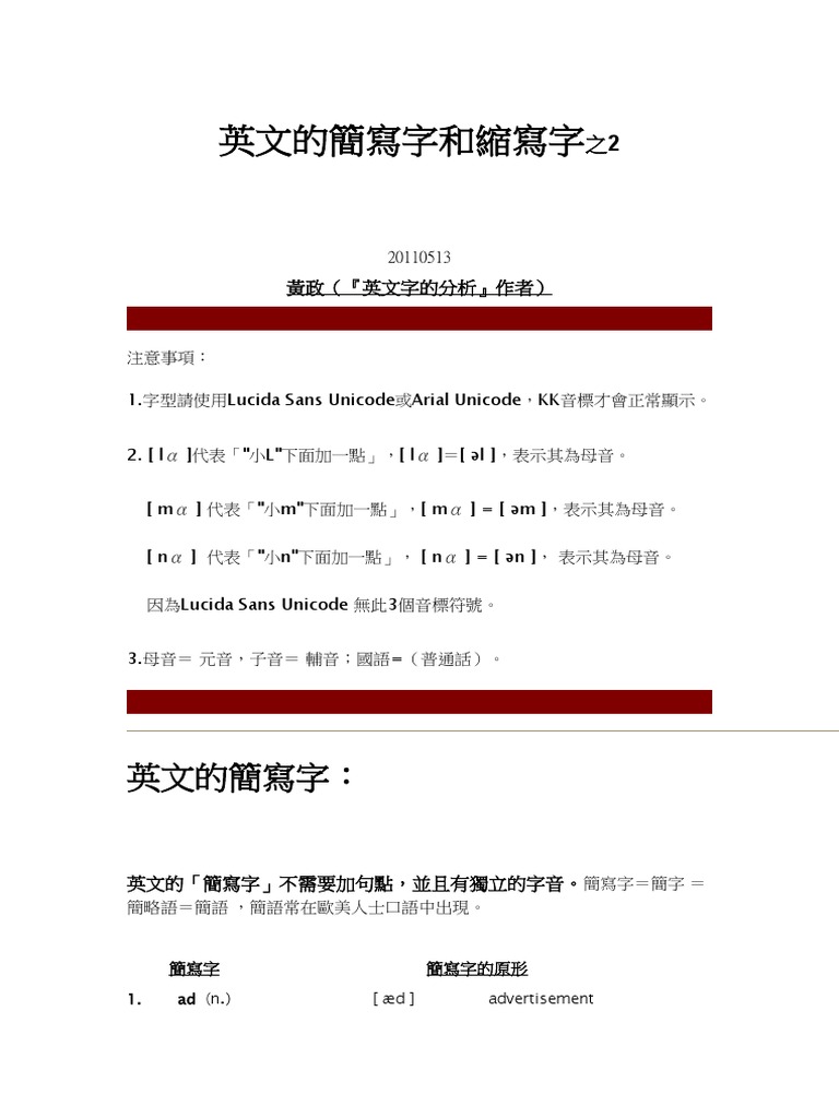 英文的簡寫字和縮寫字2 | PDF