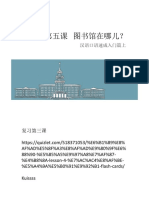 ppt tingshuo 5 第五课 图书馆在哪儿