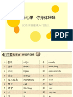 ppt tingshuo 7 第七课 你身体好吗