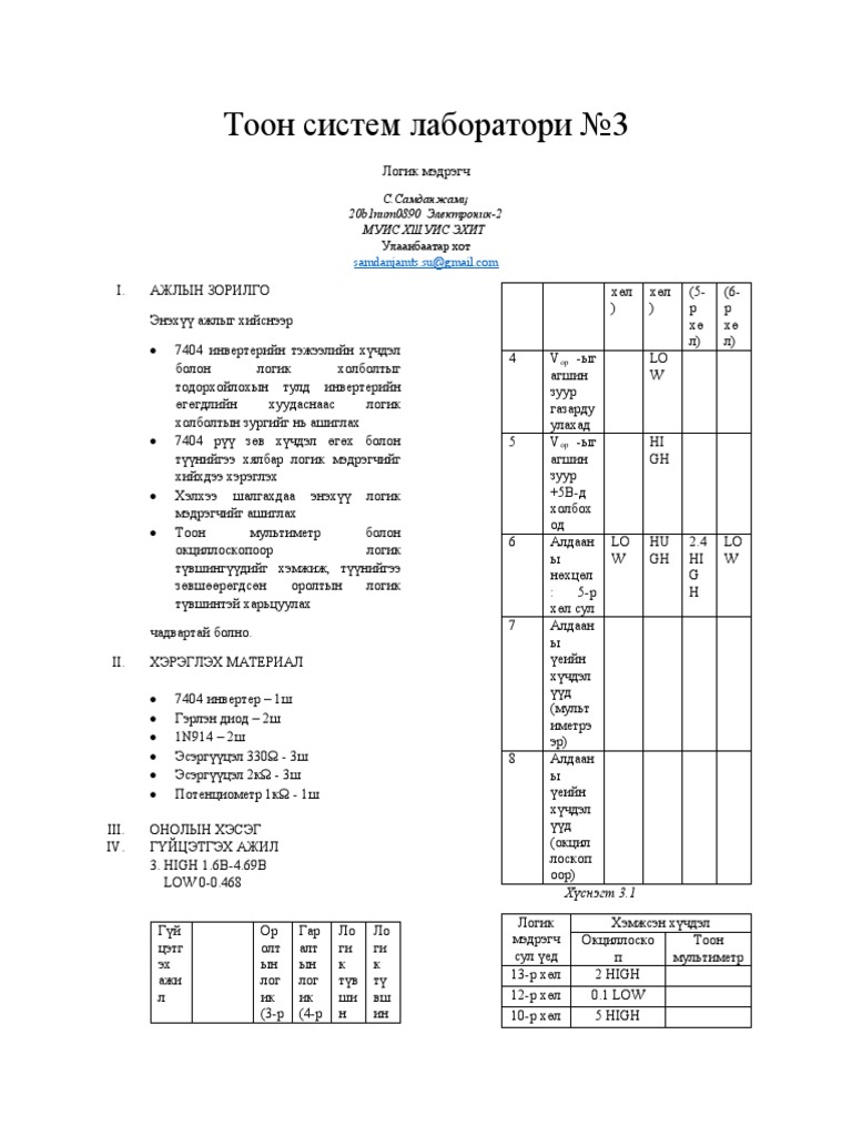Логик мэдрэгч | PDF