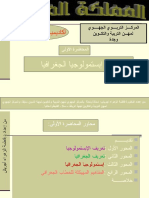 المحاضرة الأولى في إبستمولوجيا الجغرافيا