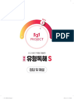 531프로젝트 - 유형독해 s 정답 및 해설