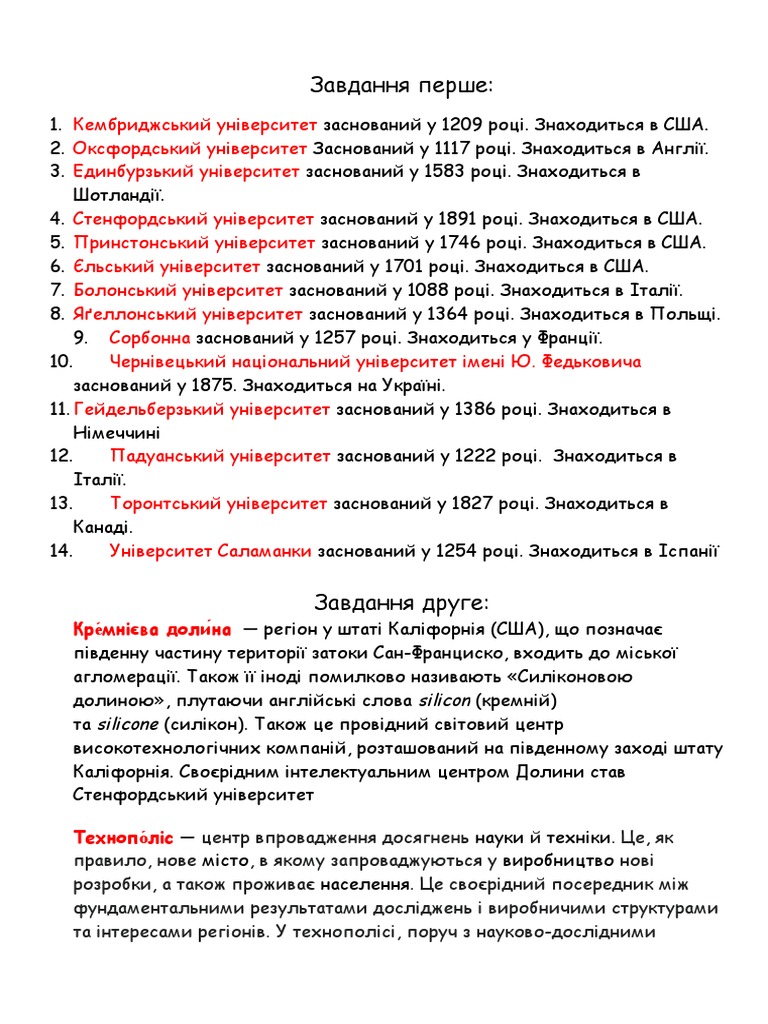 Географія | PDF