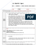 (성명 전공 일자) 12 목표직무기술서