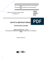 КАПУСТА ЦВЕТНАЯ СВЕЖАЯ Технические условия (UNECE STANDARD FFV-11:2010, Concerning the marketing and commercial quality control of cauliflowers, MOD)