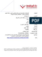 الإصلاحات العثمانية في ولاية طرابلس الغرب خلال العهد العثماني الثاني المجالس البلدية نموذجا 2