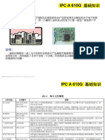 IPC A 610G 基础知识