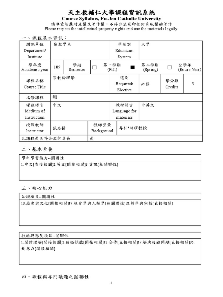 宗教倫理學課程| PDF