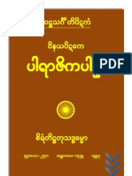 01 ပါရာဇိကပါဠိ