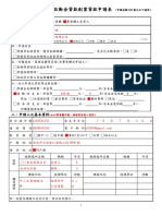 青創申請表 負責人範本 青年創業及啟動金貸款 詹翔霖老師 2