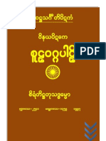 04၀ိနည္းပိဋက စူလ၀ဂ္ ပါဠိေတာ္