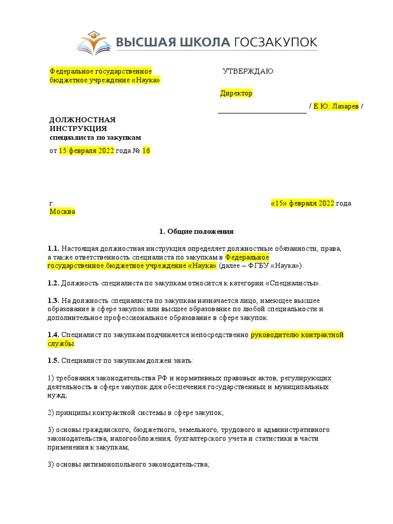 Dolgnostnaya Instrukciya Spec Po Zakupkam - 20211213T152832 | PDF
