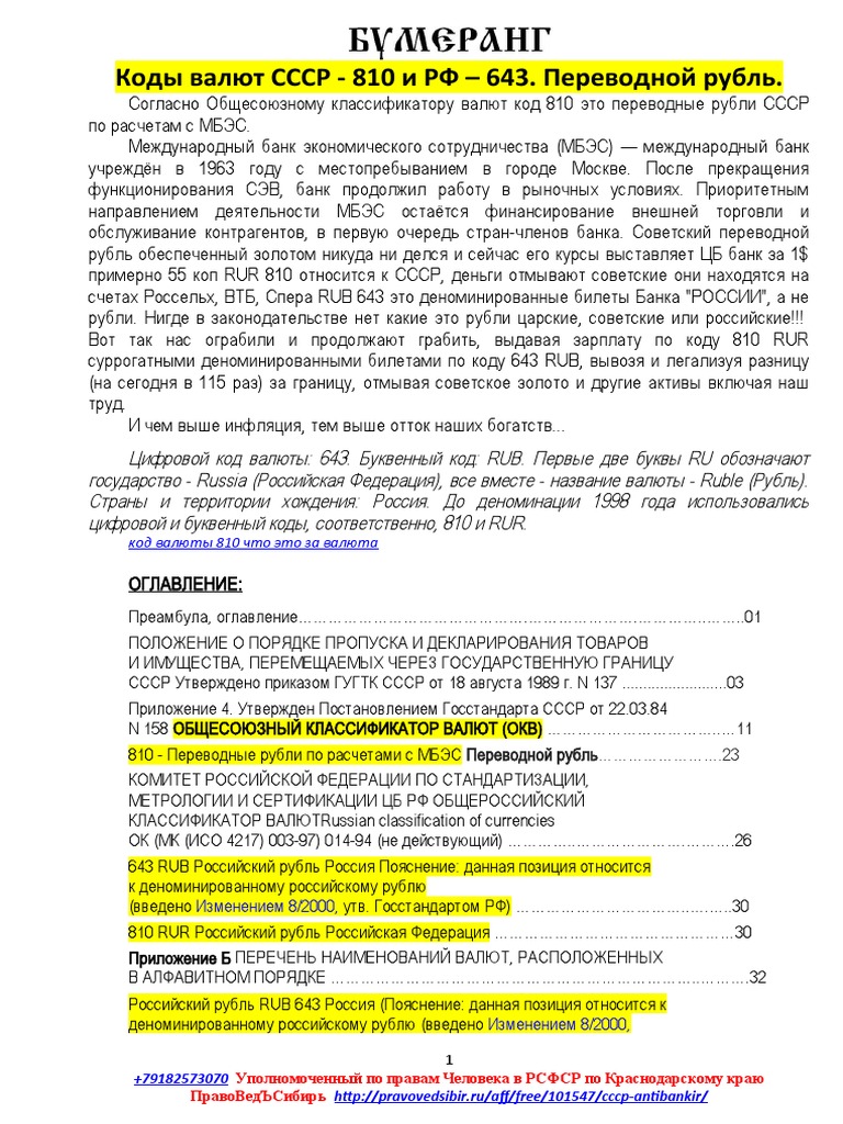 Bumerang Kody Valyut SSSR - 810 I RF 643 | PDF