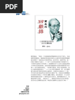 首推狮推文合集-编辑| PDF