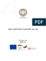 LDP HandbookLibya Ar Version1