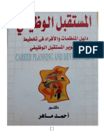 كتاب التطوير المهني