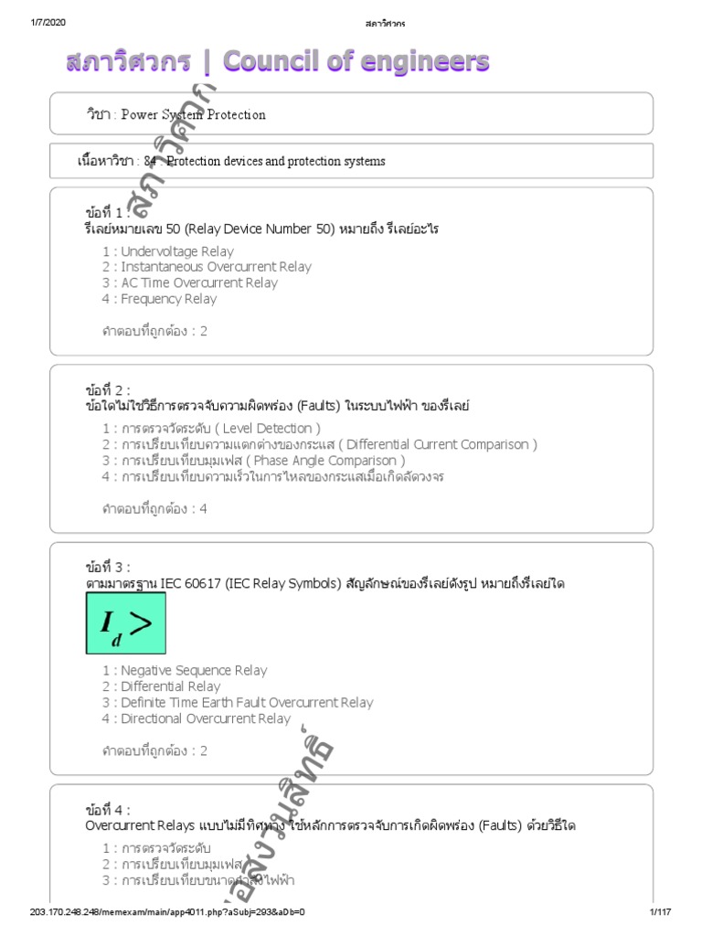Power System Protection PDF