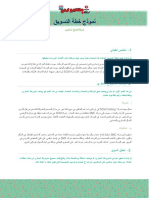 Marketing Plan Template Doc For A Clothing Manufacturing Company