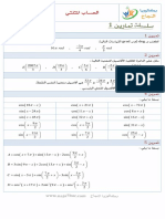 (naja7math) -الحساب المثلثي-سلسلة 1