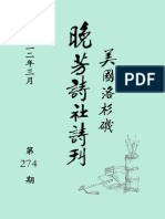 2022-03 274期晚芳詩刊