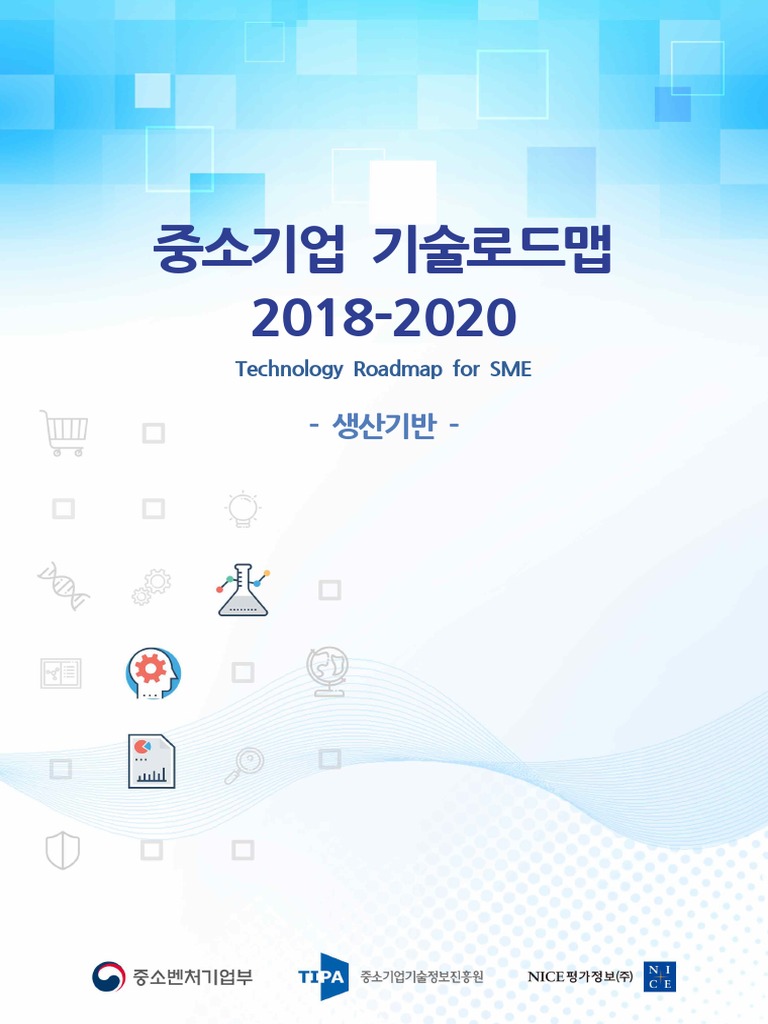 기술로드맵) 2017 중소기업 기술로드맵 (2018-2020) 21 - 생산기반 | PDF | Materials | Amorphous  Solid