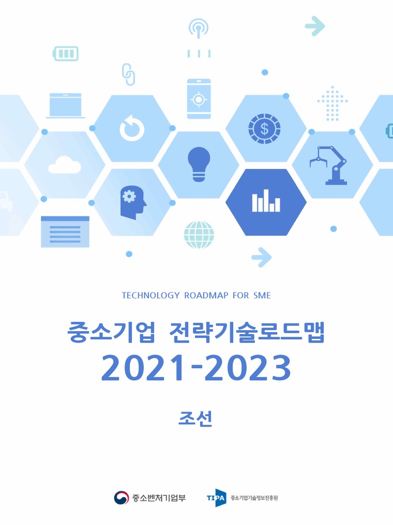 2020년 중소기업 전략기술로드맵 28 조선 | PDF | Engines