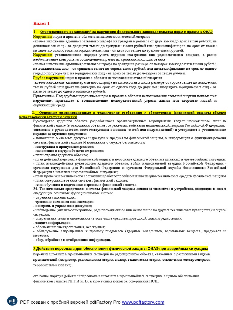 Радиационная Безопасность | PDF