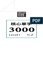 核心單字3000 Level1 N-Z