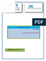 ميادين واتجاهات علم النفس- مكناس