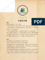 水晶的功效.pdf by 水晶的功效 PDF