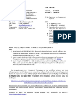 ΕΞΕ - 28548 - 2022 - Εισαγωγή Μαθητών Στα Π.Σ. Και ΠΕΙ.Σ. Για Το Σχολικό Έτος 2022-23-1