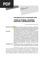 pravo-na-razvod-problema-setsessii-v-sovremennom-mire