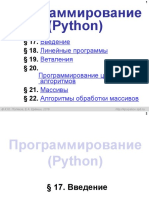 8-3py_Основы Программирования (Python)